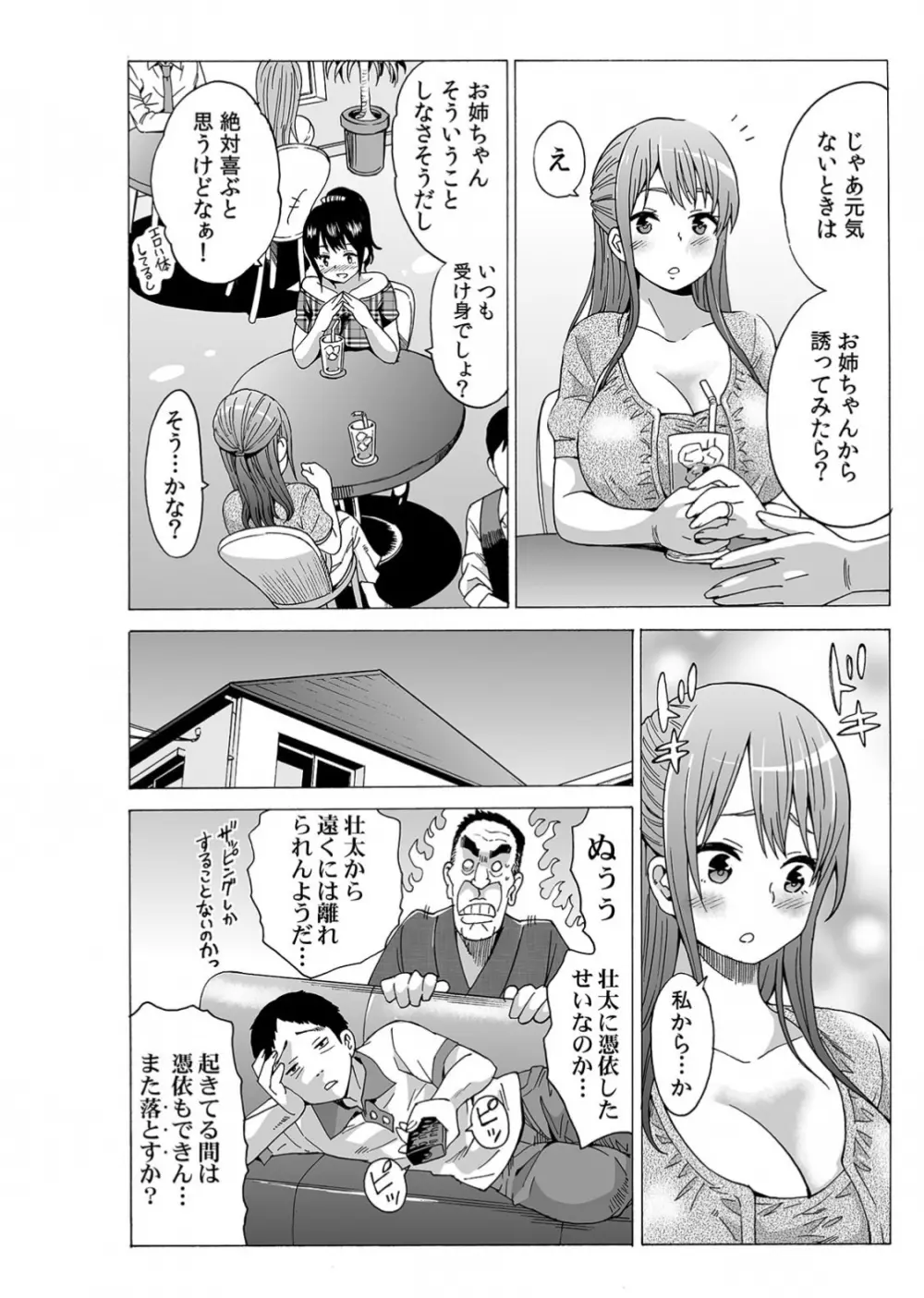 初イキの相手は…義父!?～夫に乗り移った絶倫ジジイ～ 2 Page.30