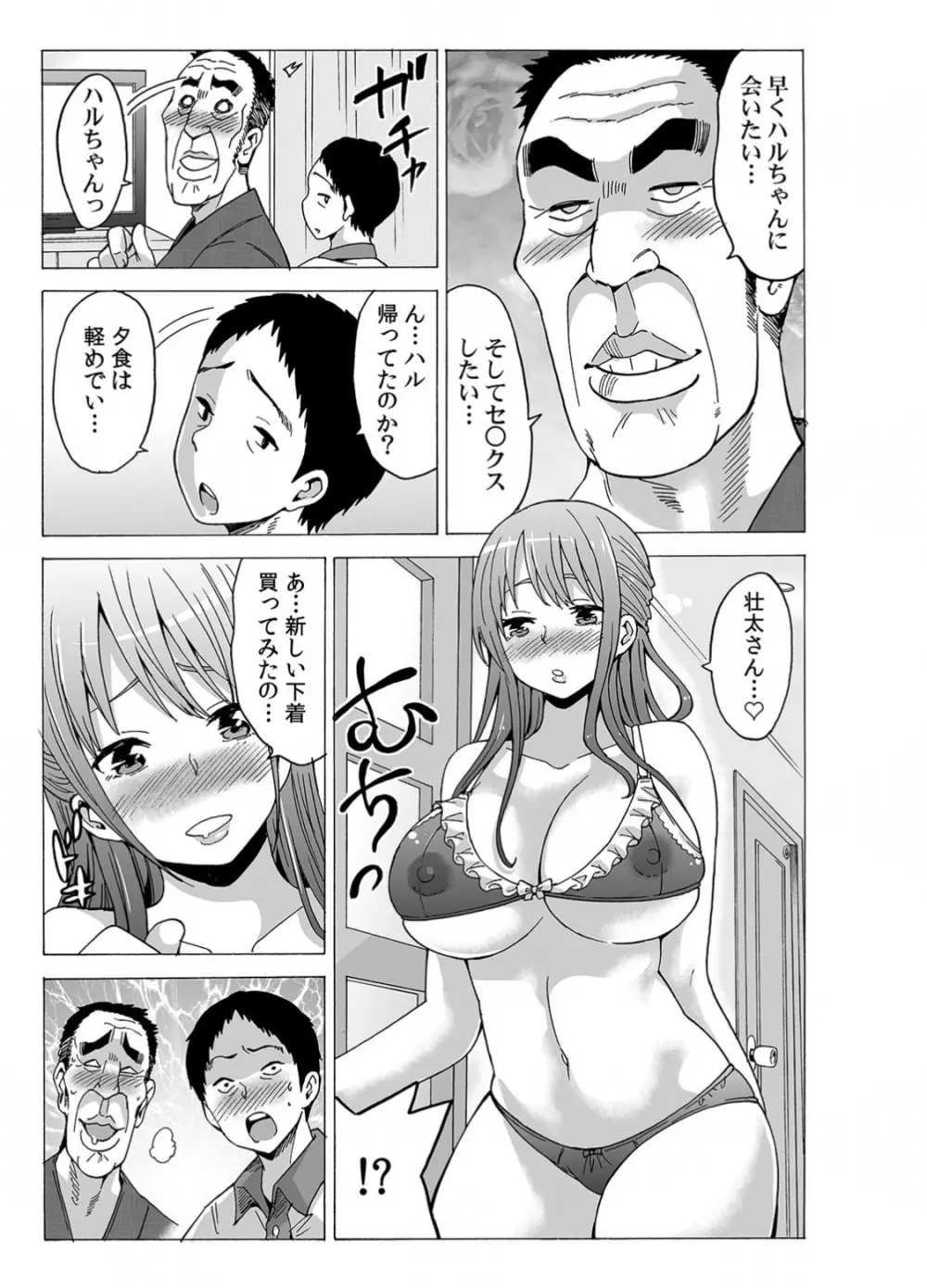 初イキの相手は…義父!?～夫に乗り移った絶倫ジジイ～ 2 Page.31