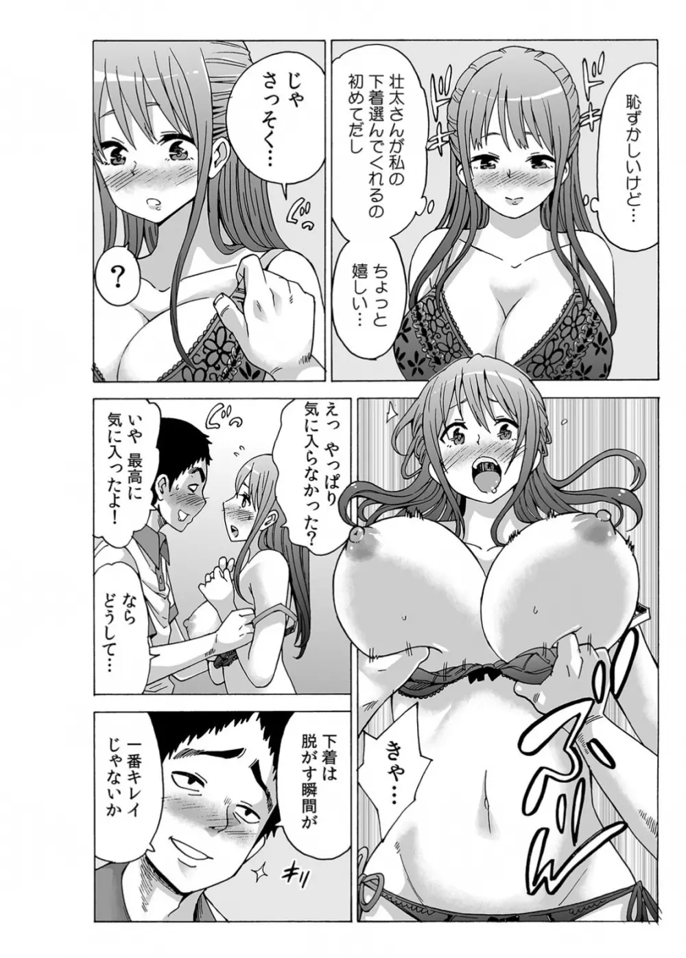 初イキの相手は…義父!?～夫に乗り移った絶倫ジジイ～ 2 Page.4