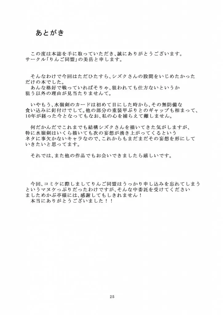 水嶺剣性器粉砕 Page.24