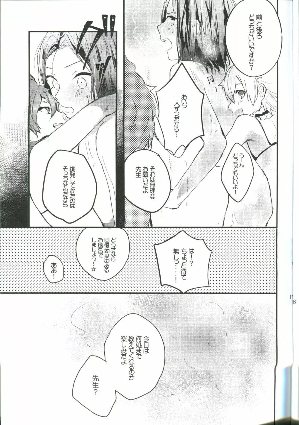 オツカレサマデスコウカナドウカナ Page.17