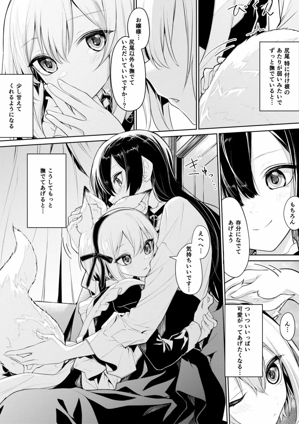 狐耳メイドさんとお嬢様 Page.3