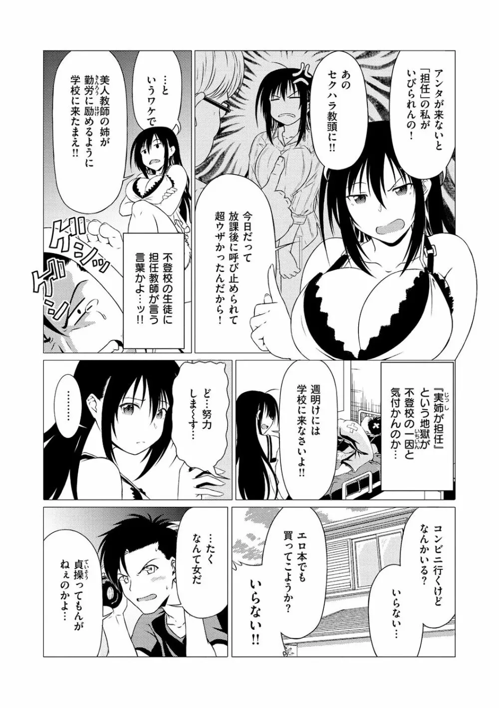 まぐわいごころ Page.31