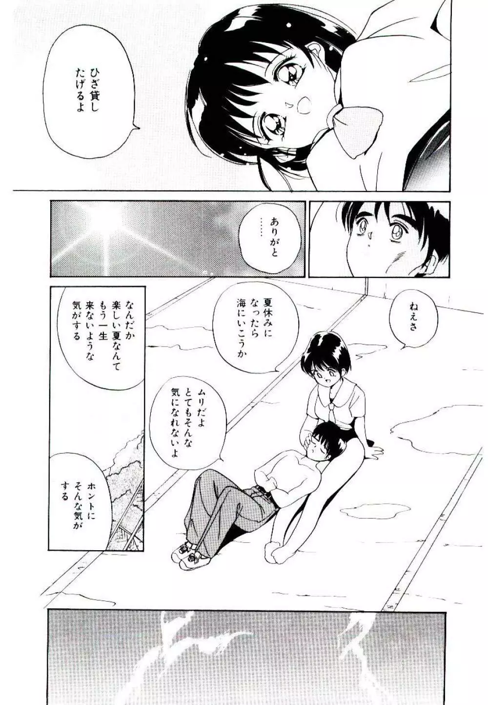 ラブ シチュエーション Page.109