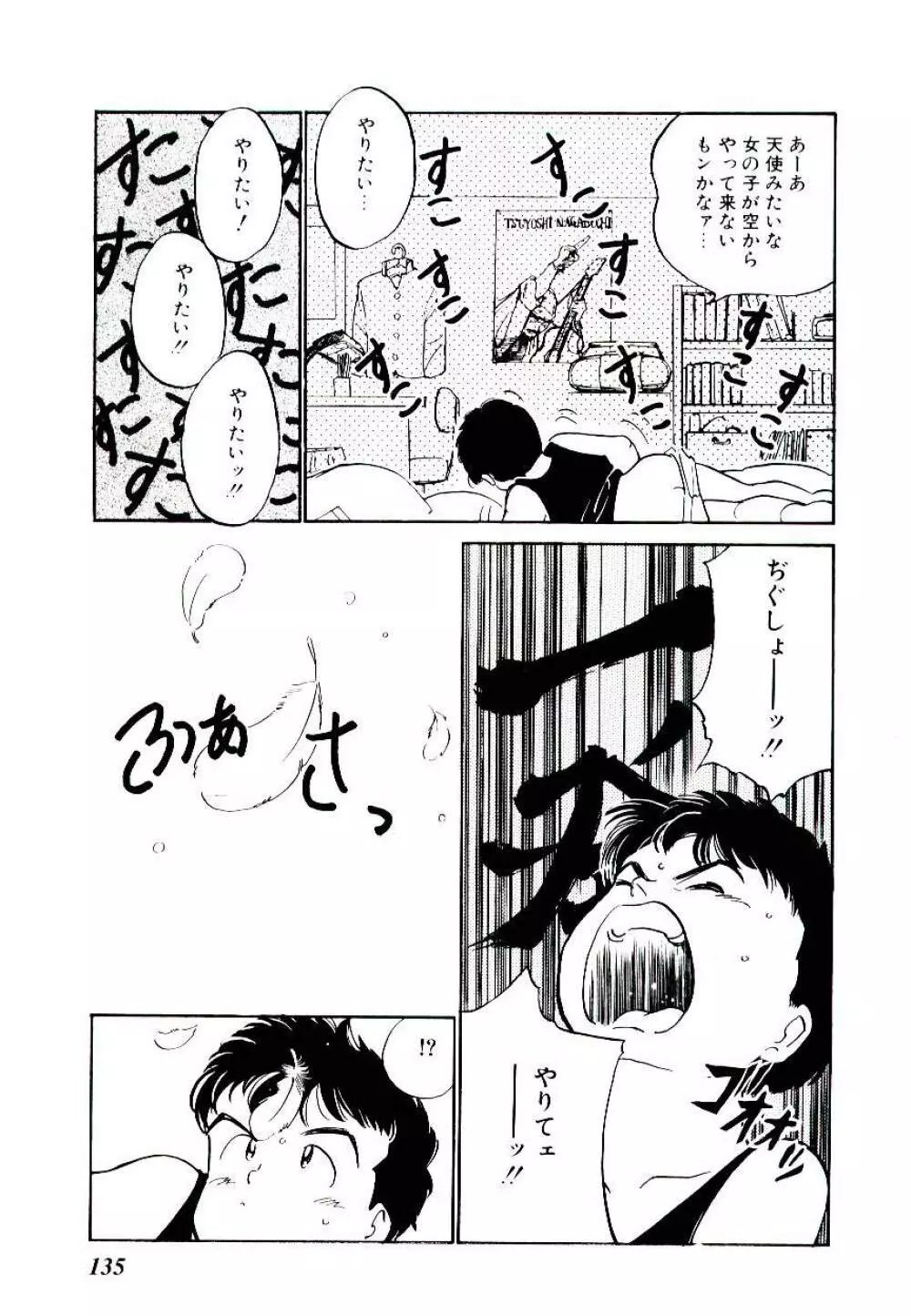 ラブ シチュエーション Page.137