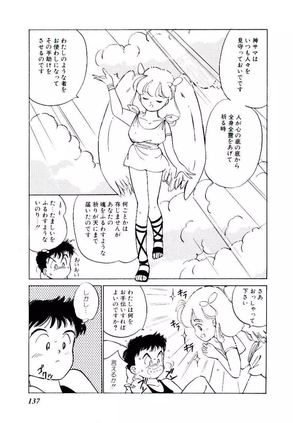 ラブ シチュエーション Page.139