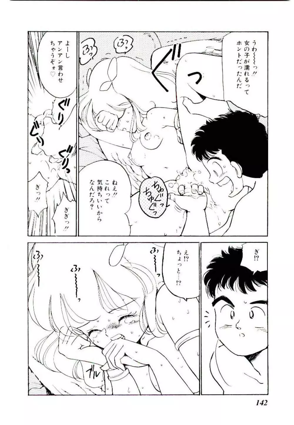 ラブ シチュエーション Page.144