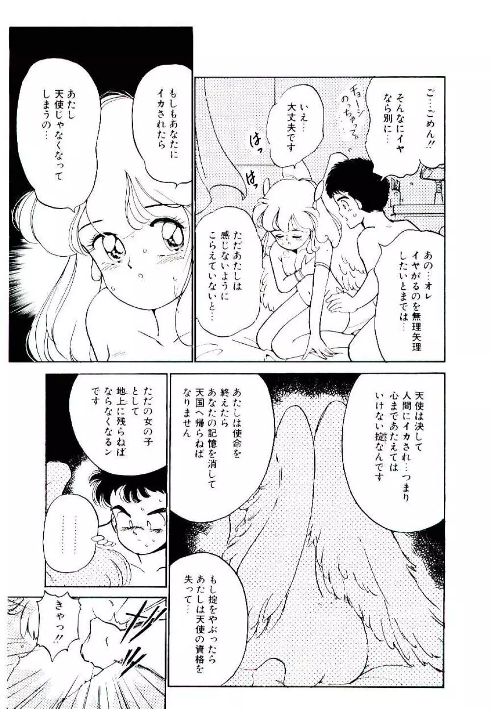 ラブ シチュエーション Page.145