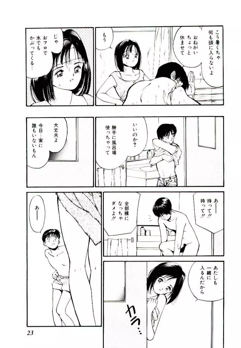 ラブ シチュエーション Page.25