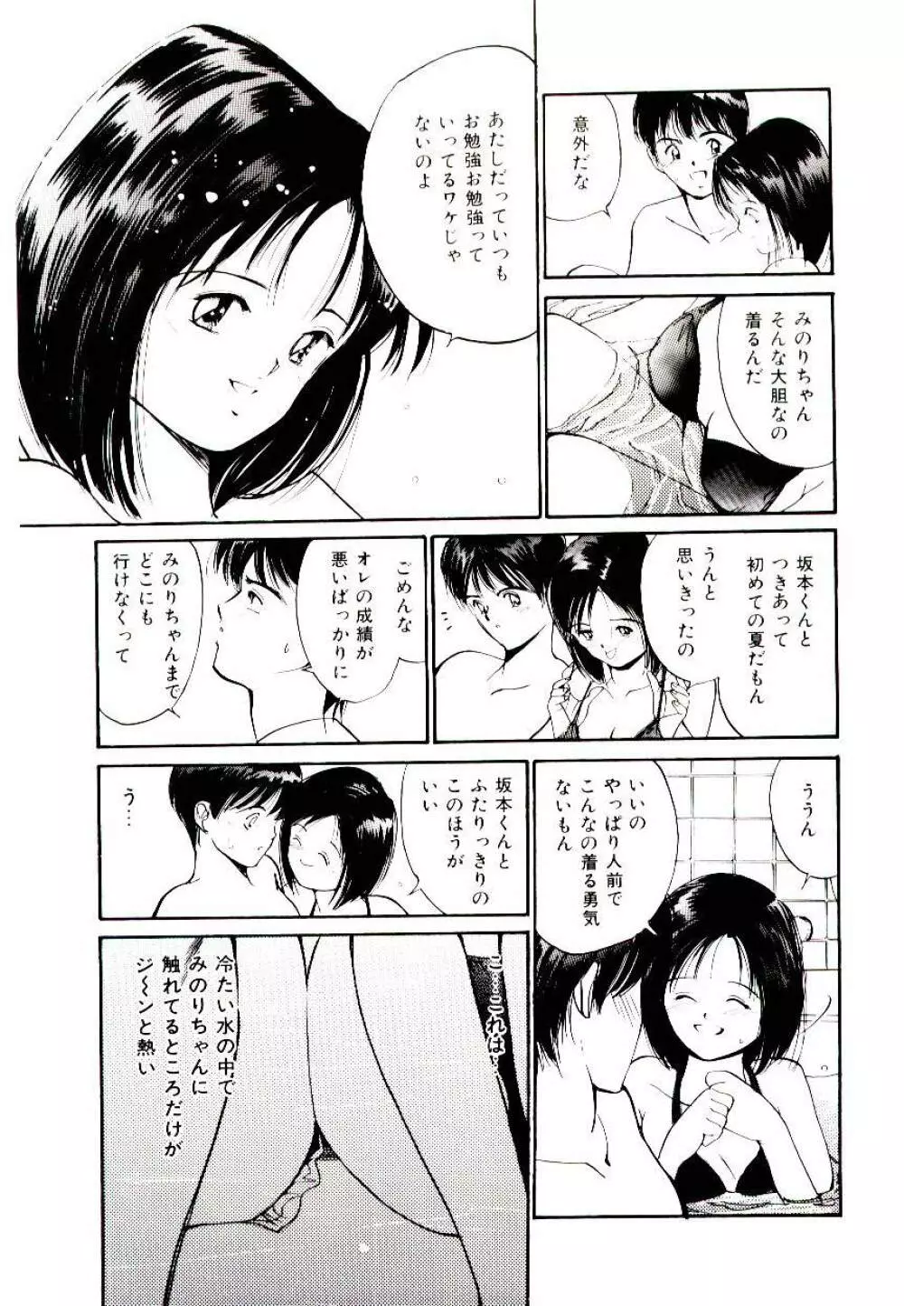 ラブ シチュエーション Page.27