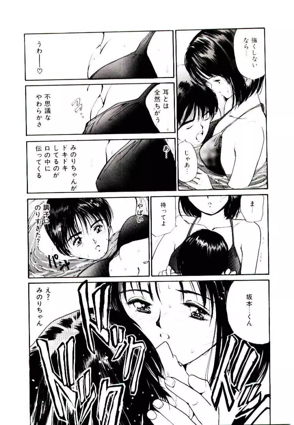 ラブ シチュエーション Page.31