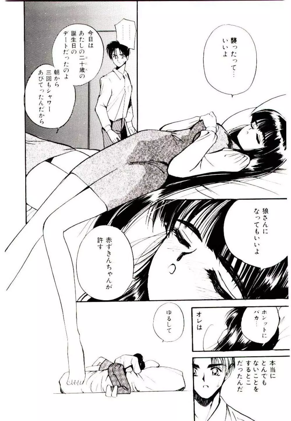 ラブ シチュエーション Page.48