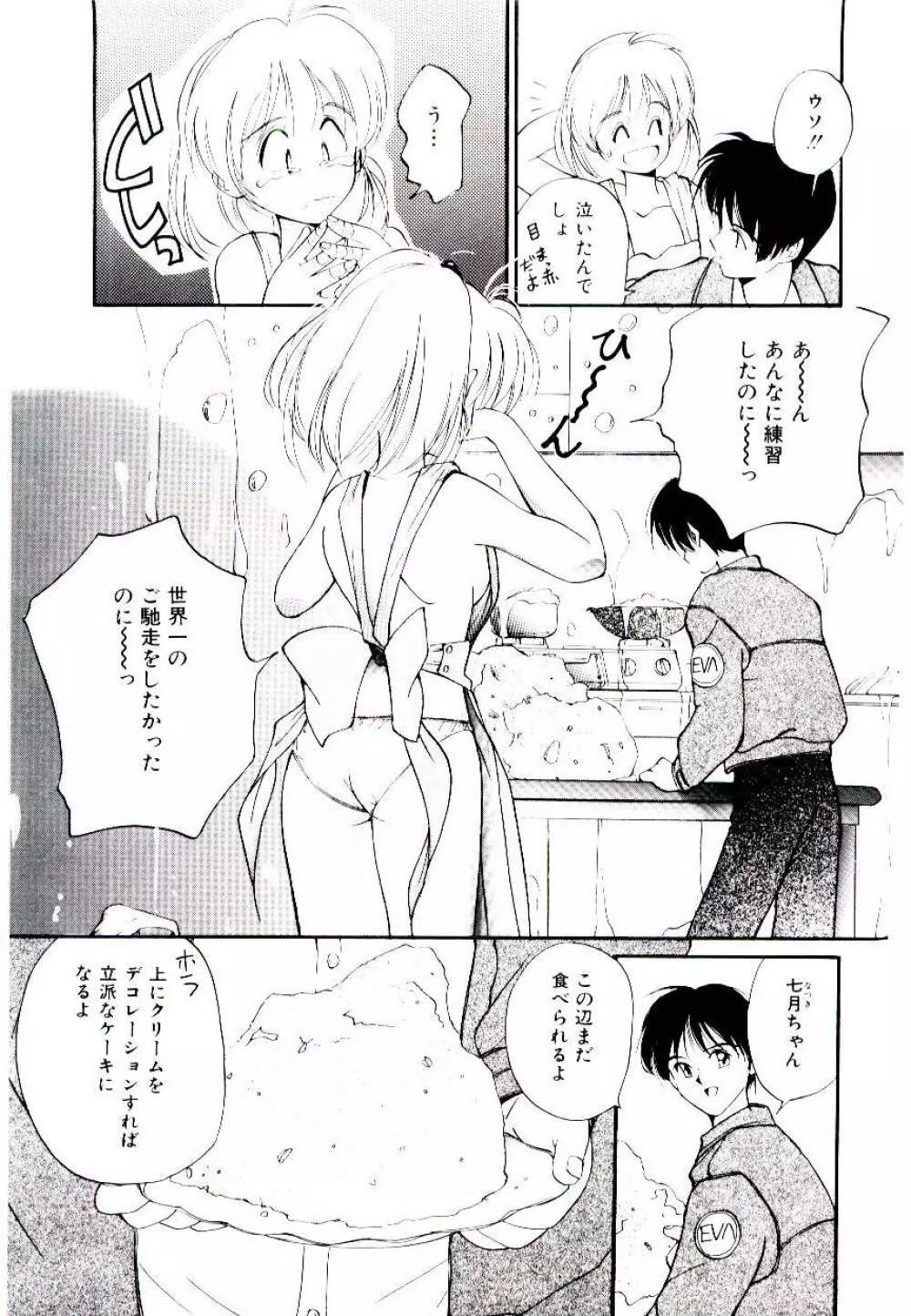 ラブ シチュエーション Page.7