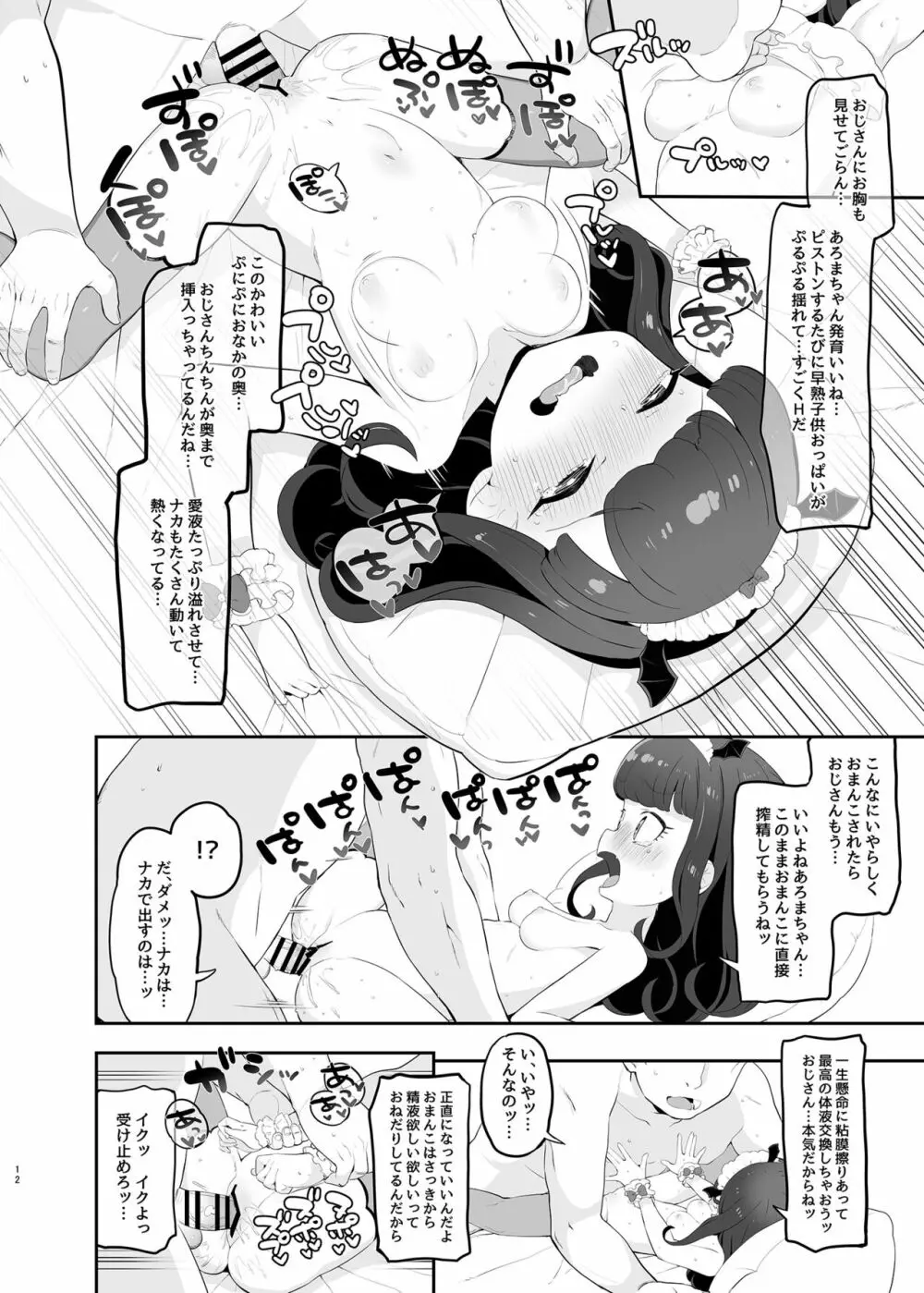 悪魔堕落 Page.12