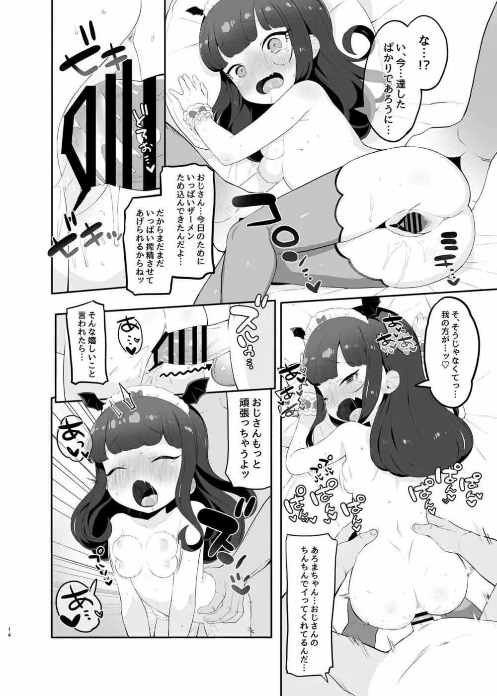 悪魔堕落 Page.14