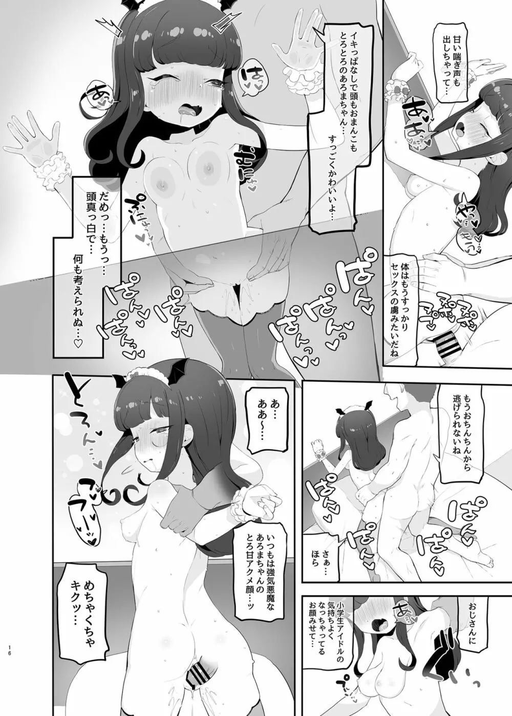 悪魔堕落 Page.16