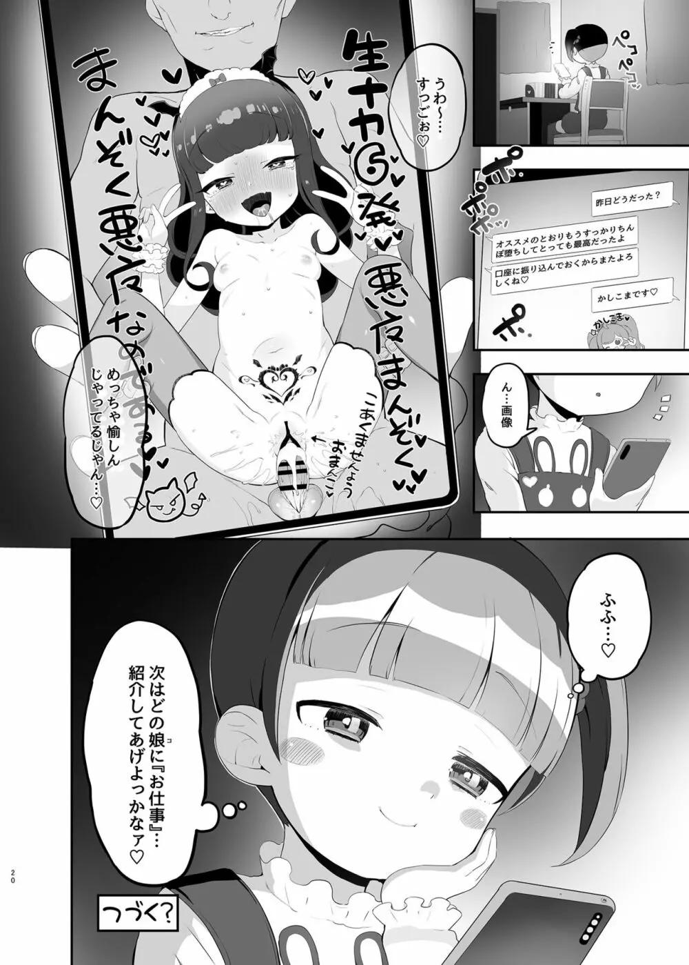 悪魔堕落 Page.20