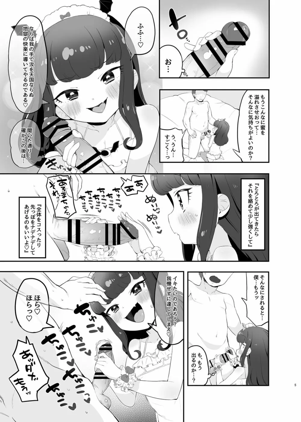 悪魔堕落 Page.5