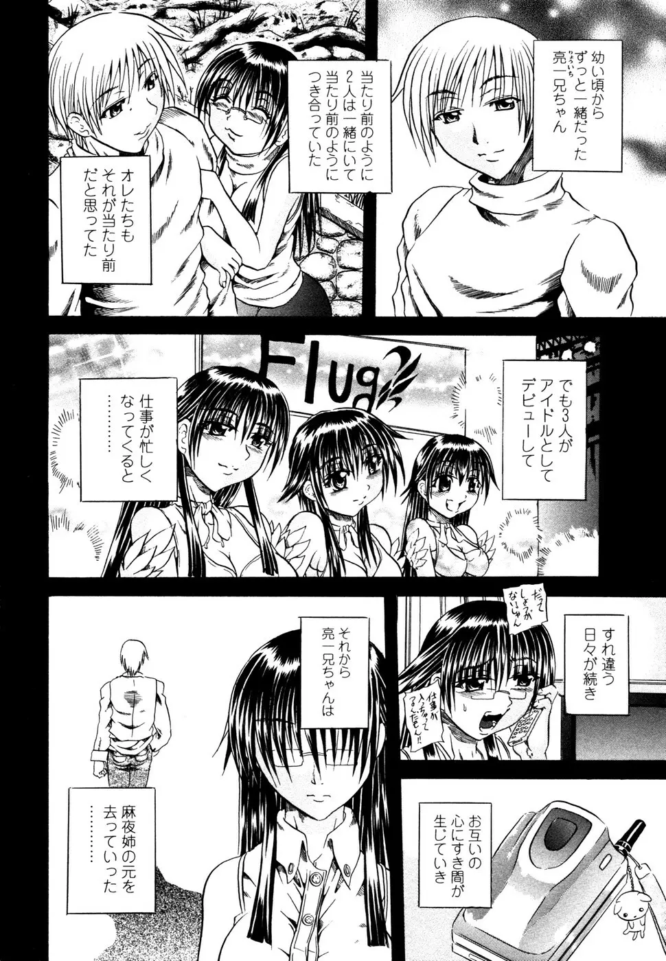 らぶじぇね Page.147