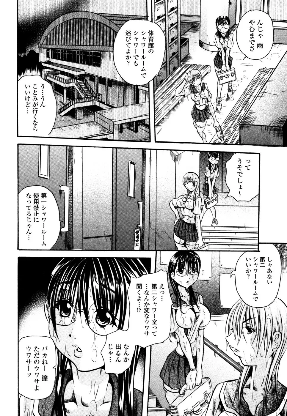 らぶじぇね Page.7