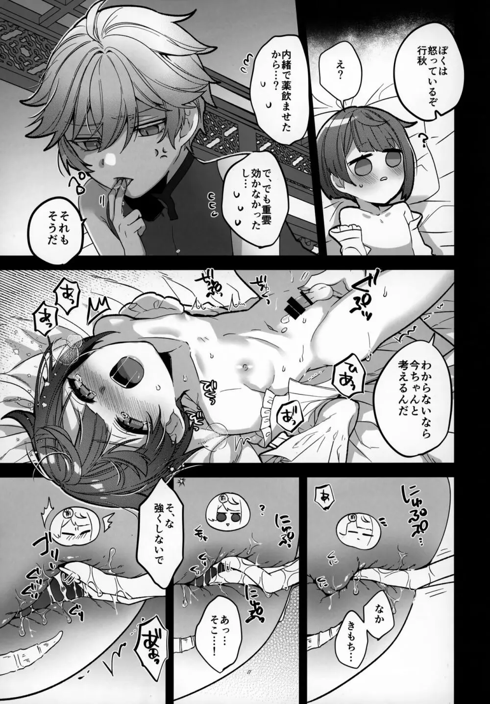 ポーションスタディ失敗談 Page.12