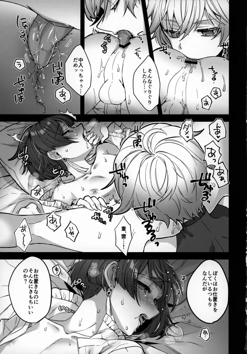 ポーションスタディ失敗談 Page.14