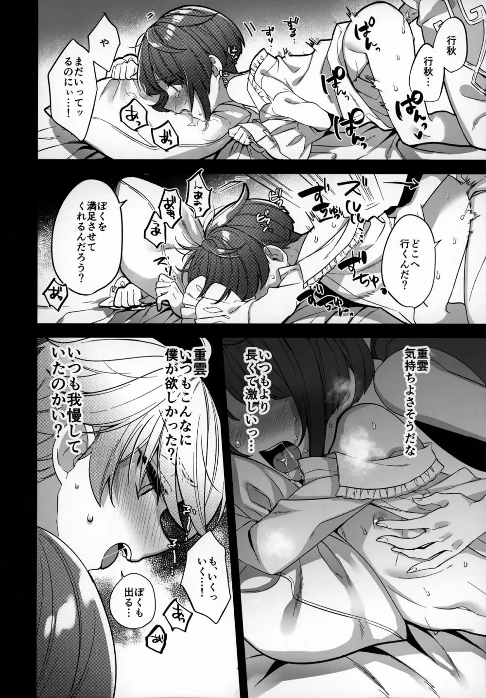 ポーションスタディ失敗談 Page.19