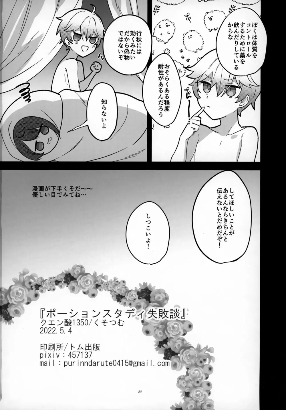 ポーションスタディ失敗談 Page.21