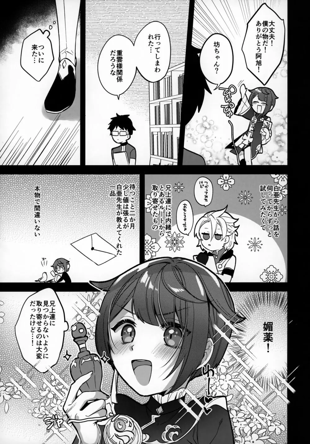 ポーションスタディ失敗談 Page.4