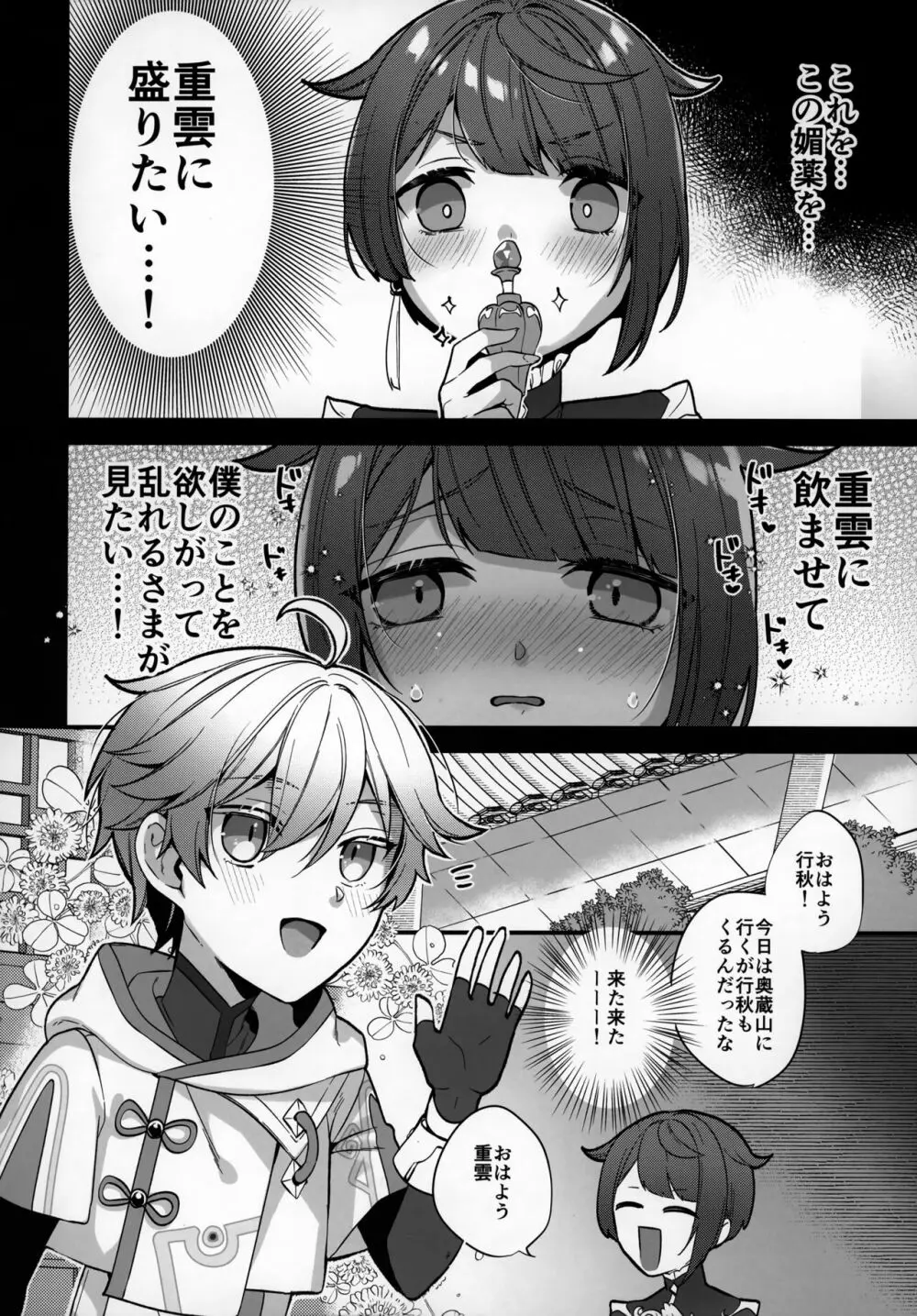 ポーションスタディ失敗談 Page.5