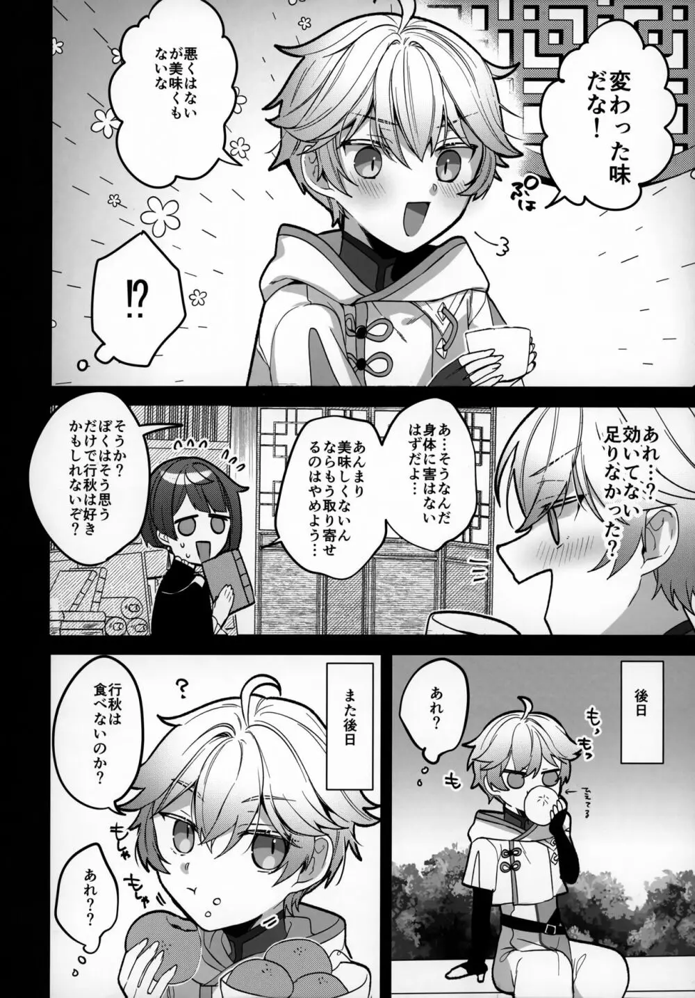 ポーションスタディ失敗談 Page.7