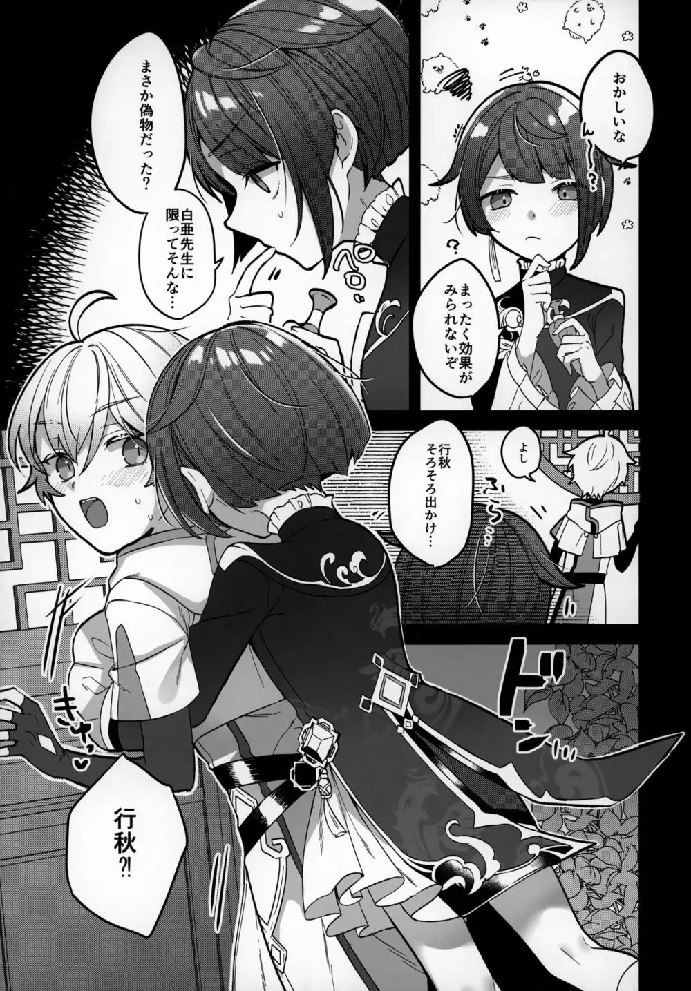 ポーションスタディ失敗談 Page.8