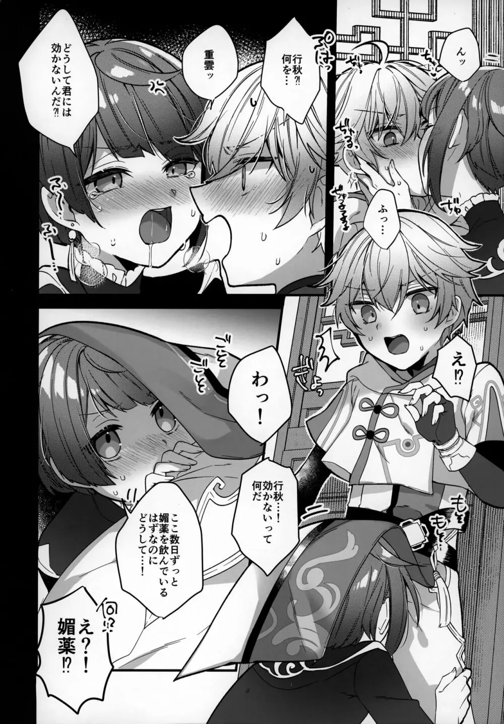 ポーションスタディ失敗談 Page.9