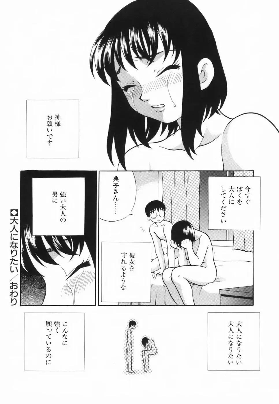 ミニスカート同盟 Page.101