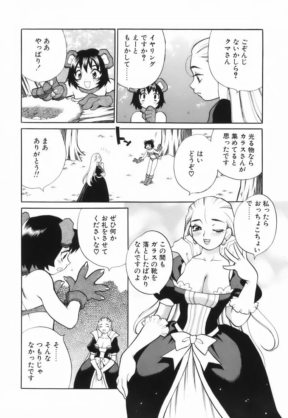 ミニスカート同盟 Page.159