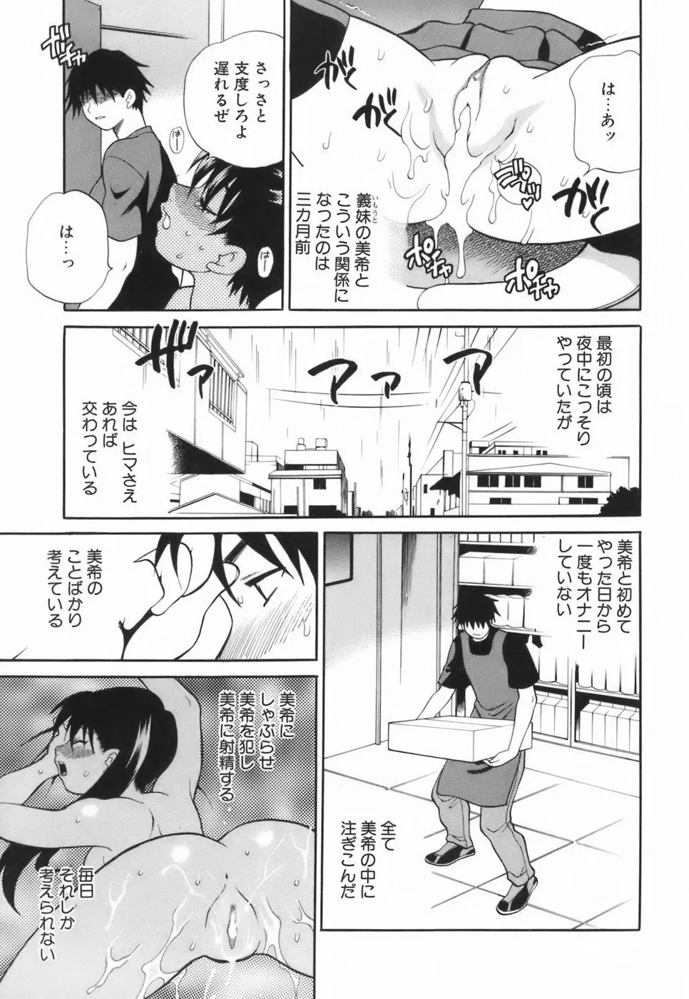 ミニスカート同盟 Page.24