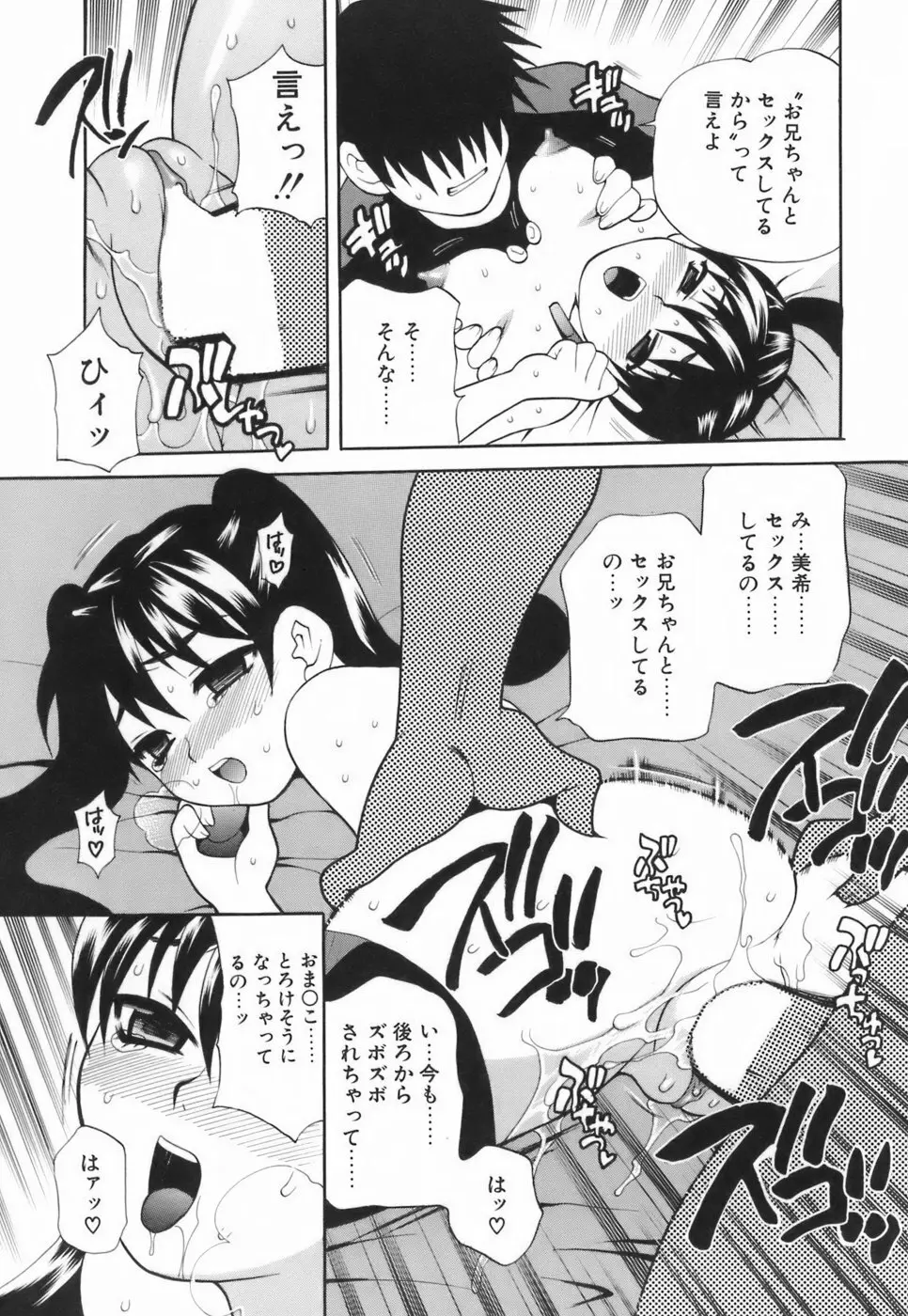 ミニスカート同盟 Page.34