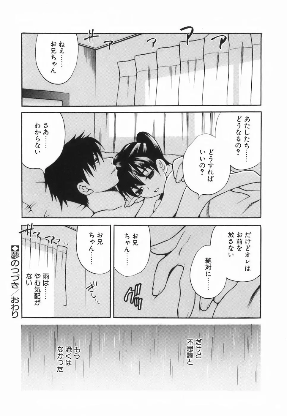 ミニスカート同盟 Page.37