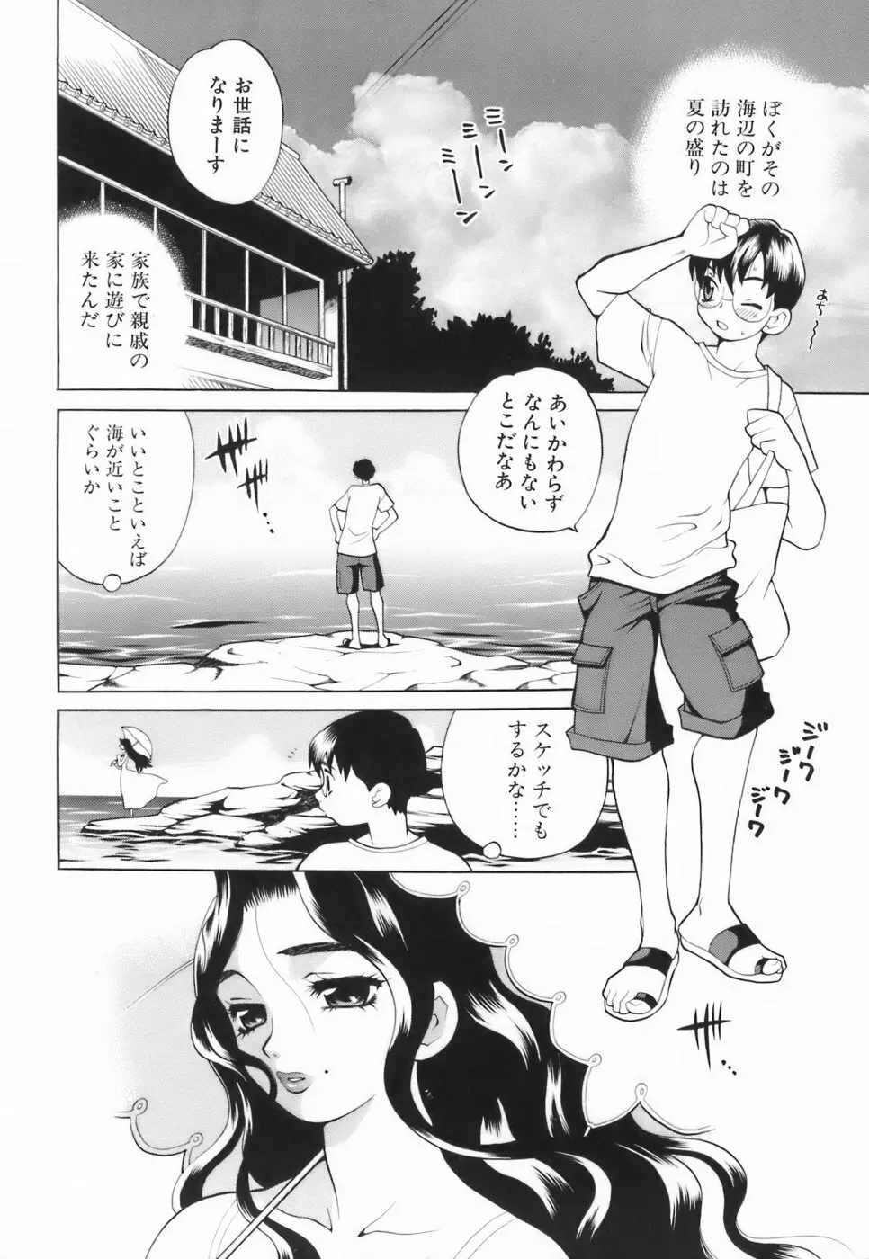 ミニスカート同盟 Page.39