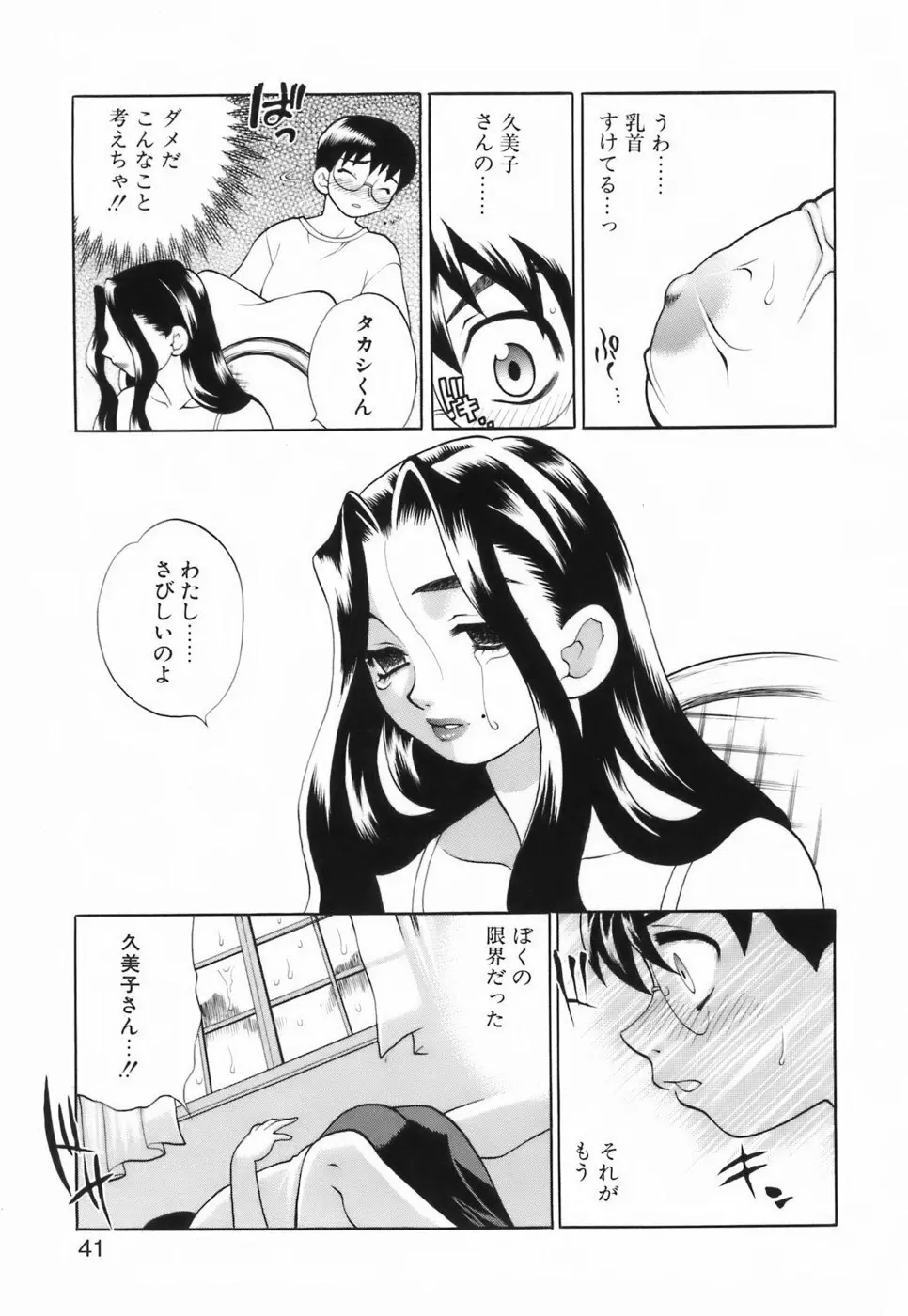 ミニスカート同盟 Page.46