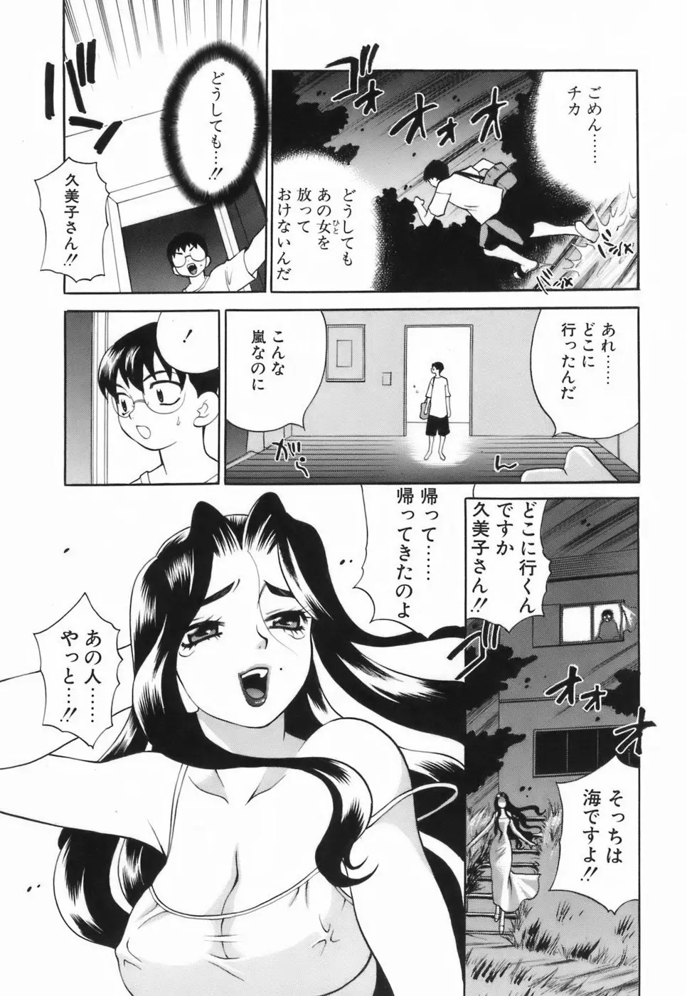 ミニスカート同盟 Page.66