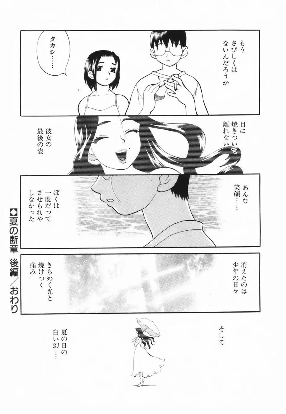 ミニスカート同盟 Page.69