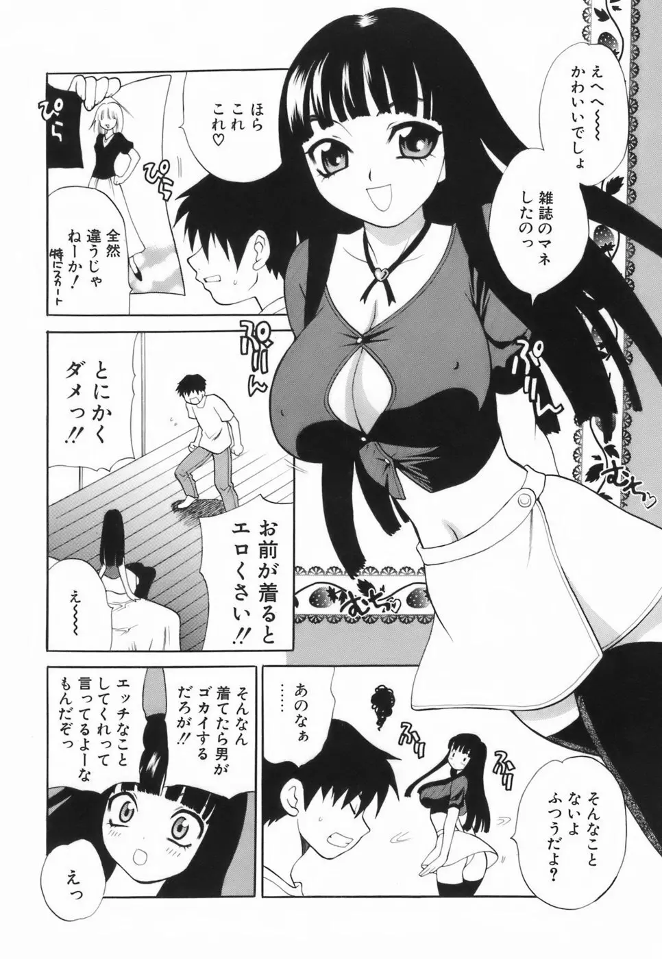 ミニスカート同盟 Page.73