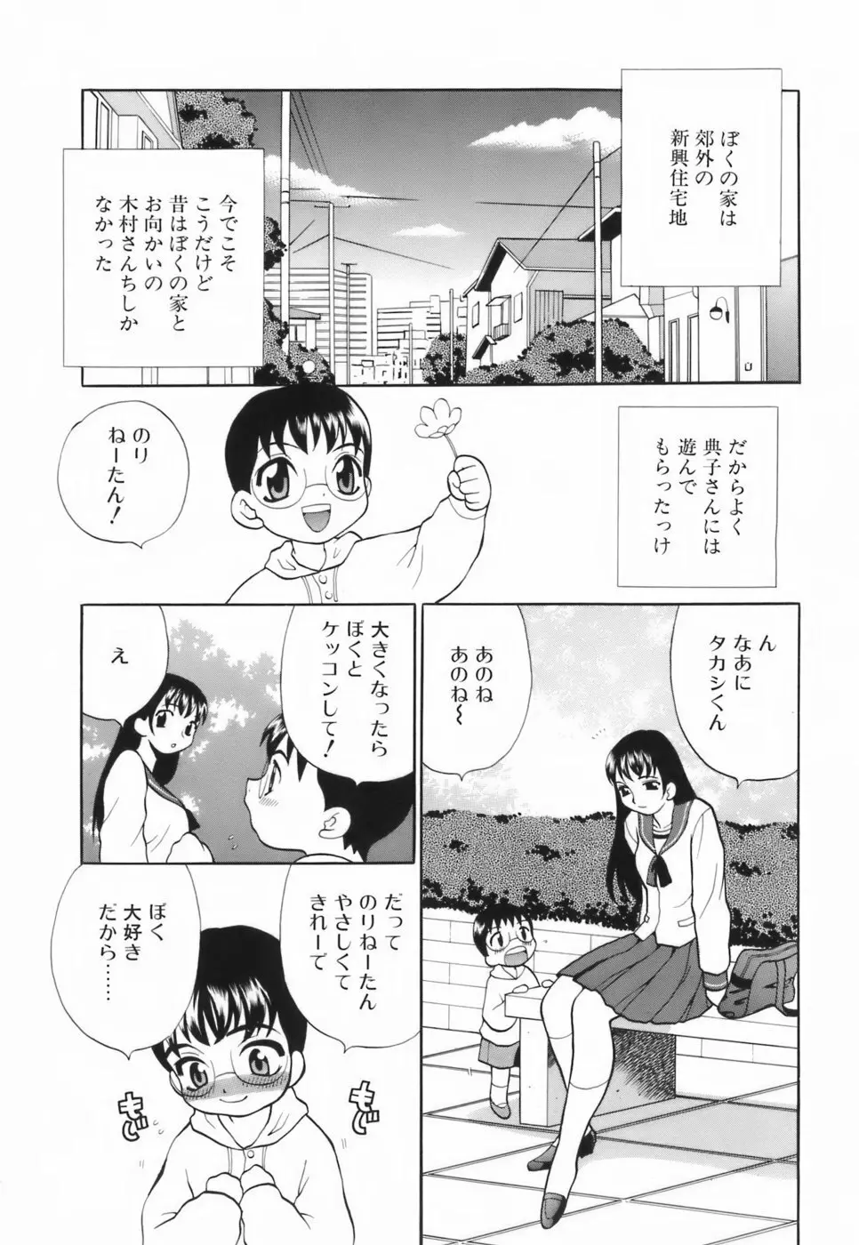 ミニスカート同盟 Page.88