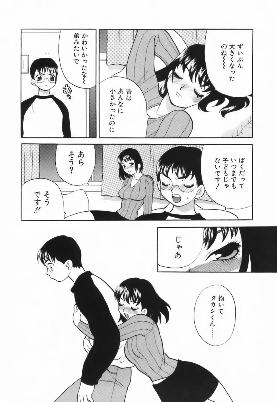 ミニスカート同盟 Page.93