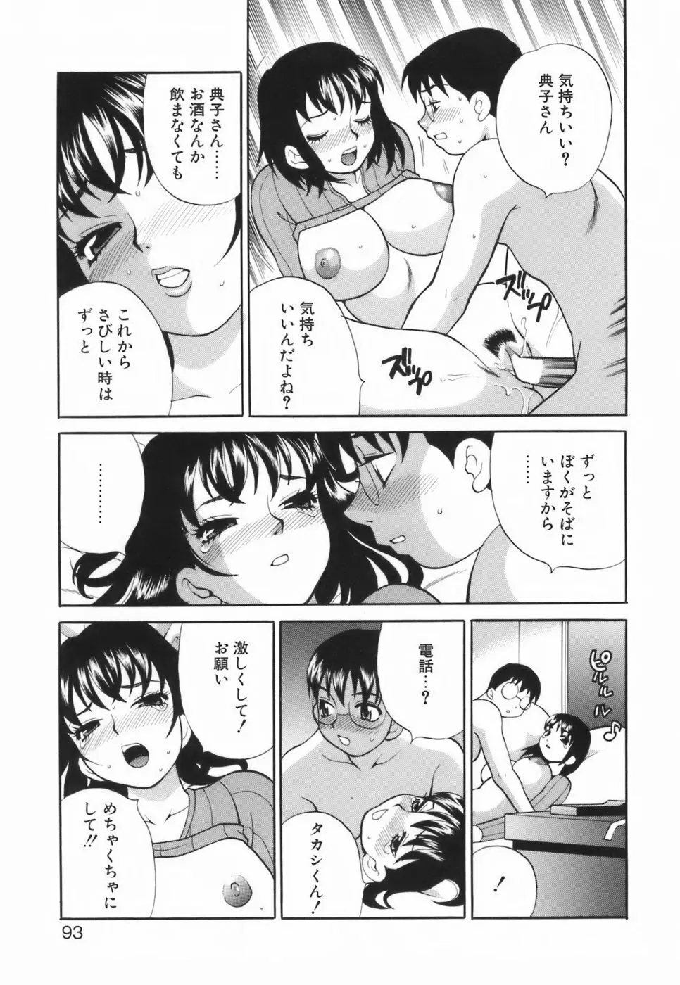 ミニスカート同盟 Page.98