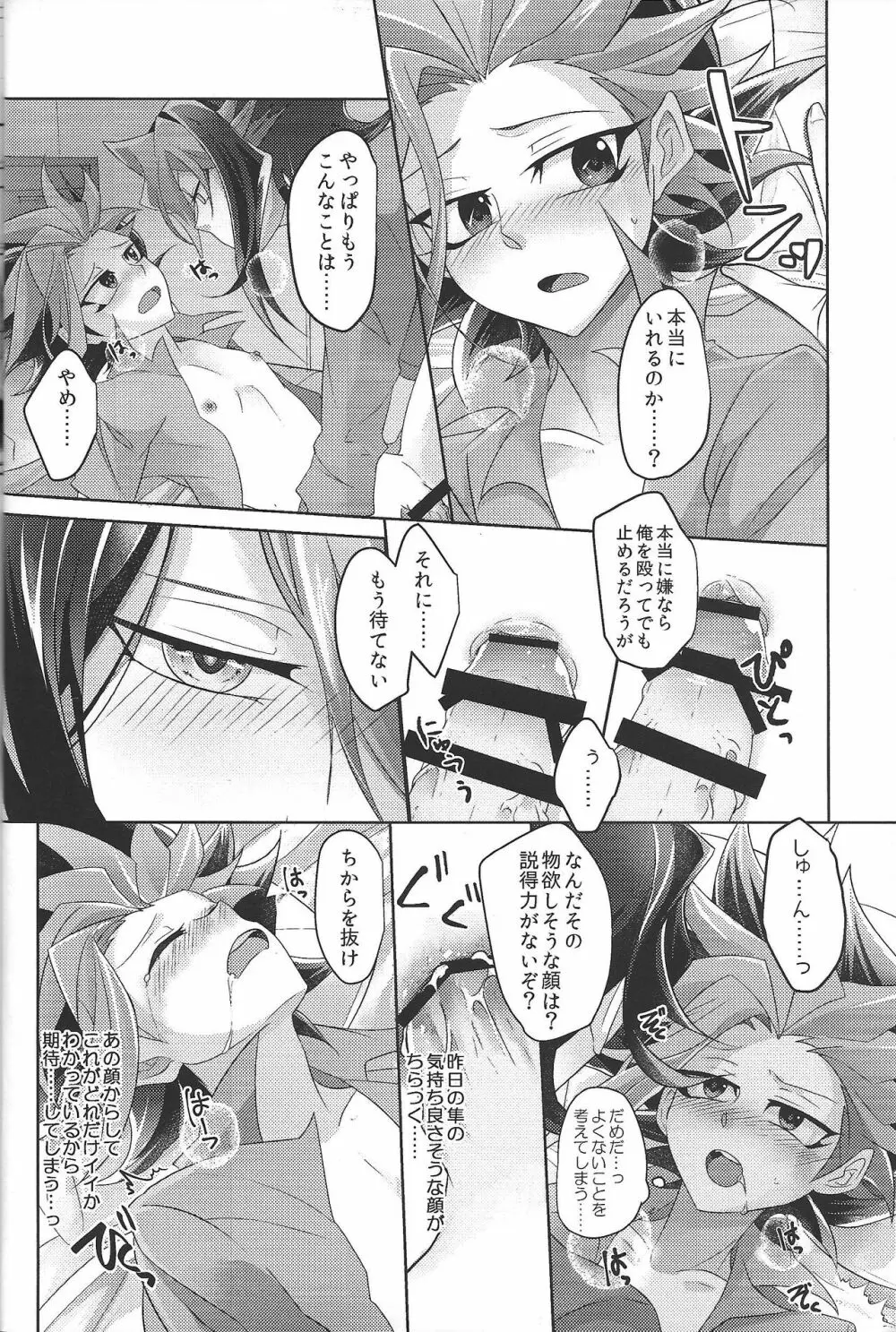 オマエのはじめてぜんぶオレ。 Page.14