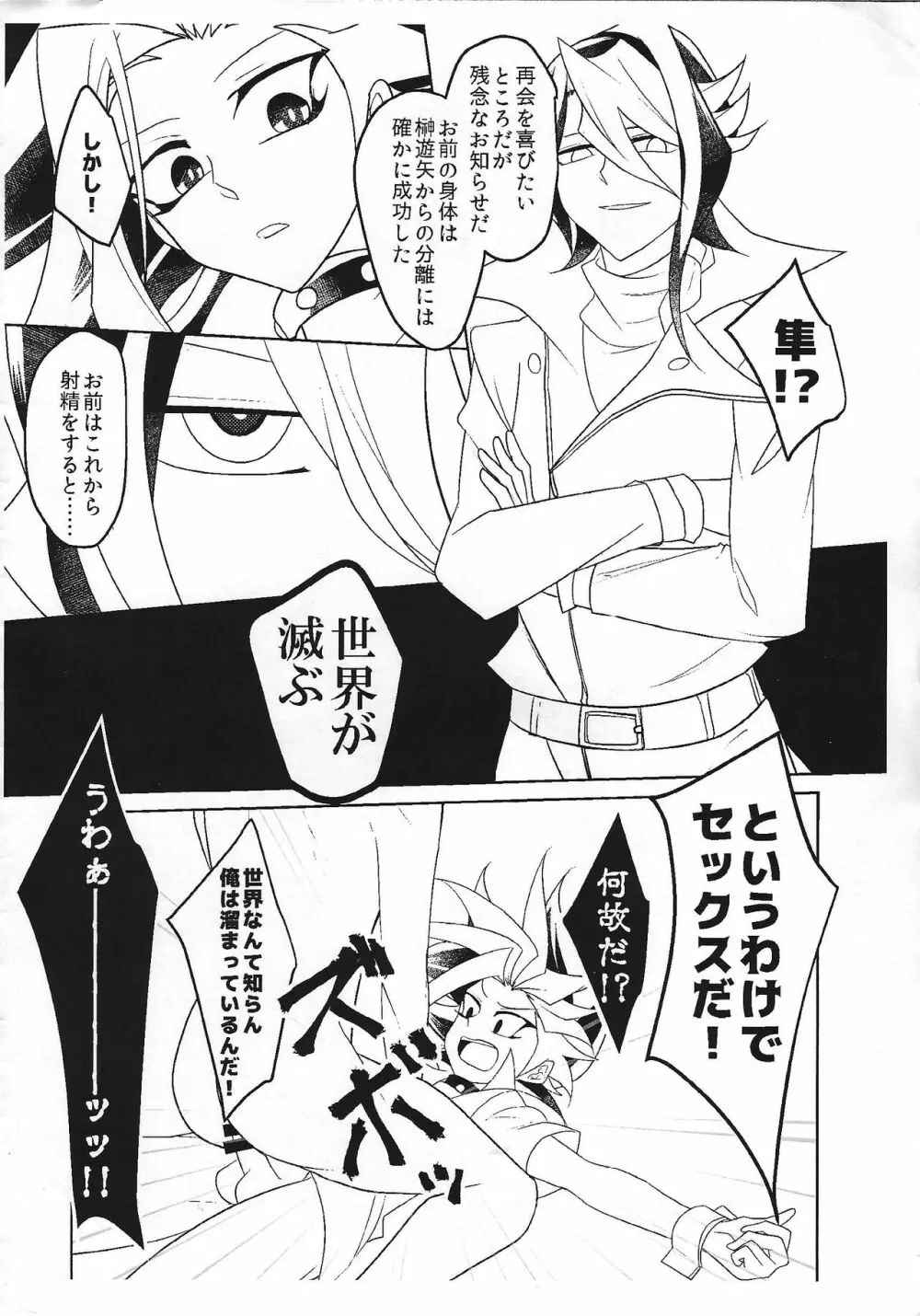 オマエのはじめてぜんぶオレ。 Page.25