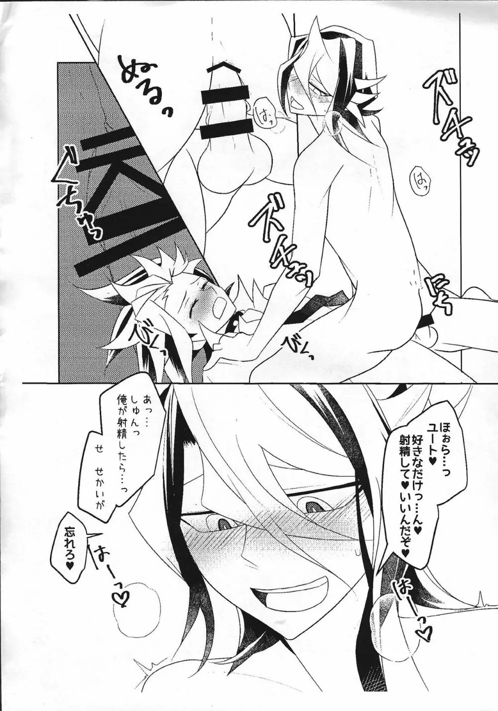 オマエのはじめてぜんぶオレ。 Page.26