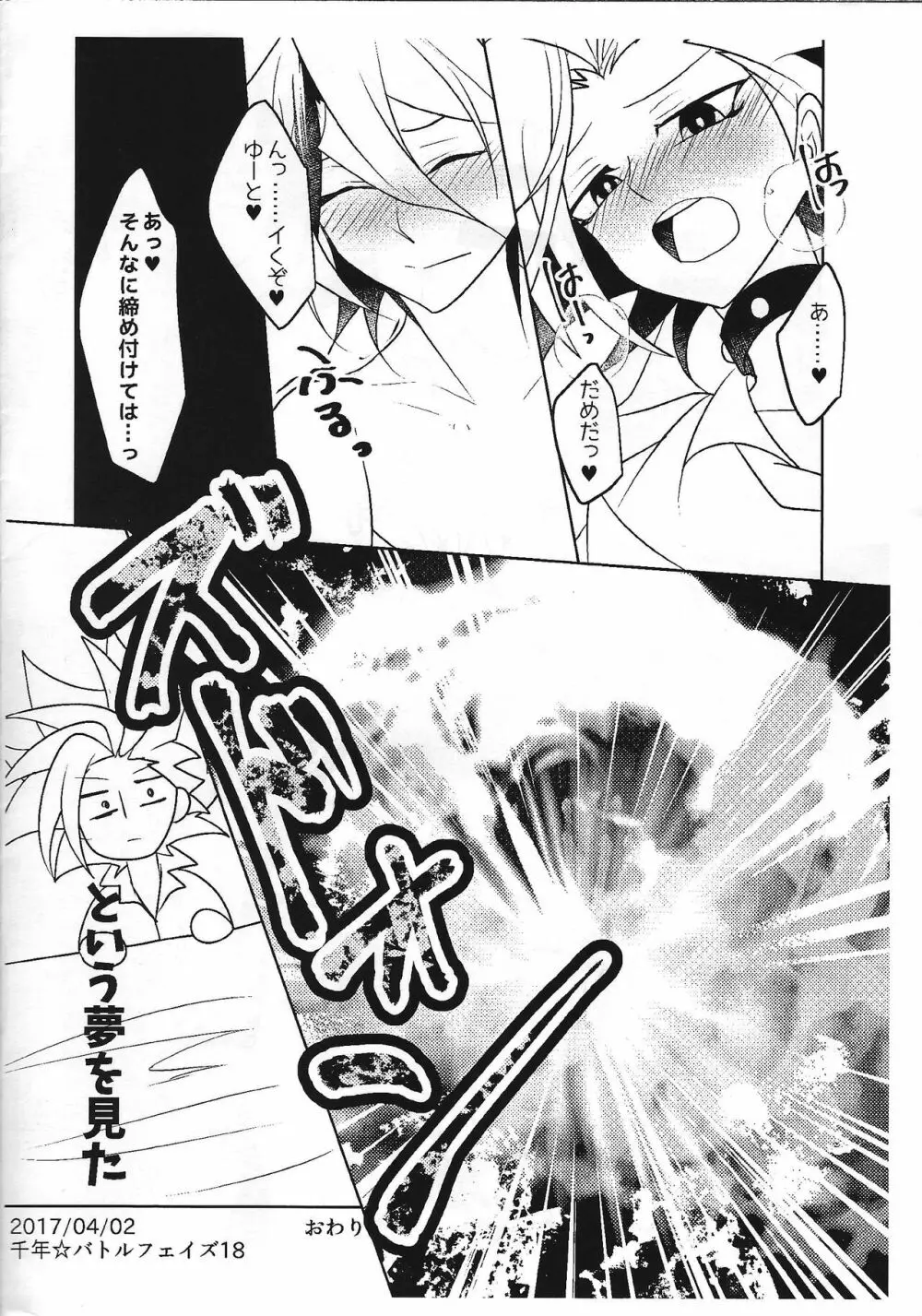 オマエのはじめてぜんぶオレ。 Page.27